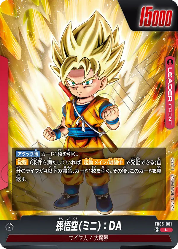 Son Goku (Mini) : DA — New Adventure