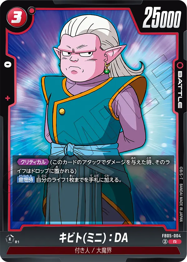 Kibito (Mini) : DA #004 — New Adventure