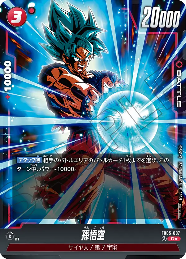 Son Goku #007 — New Adventure