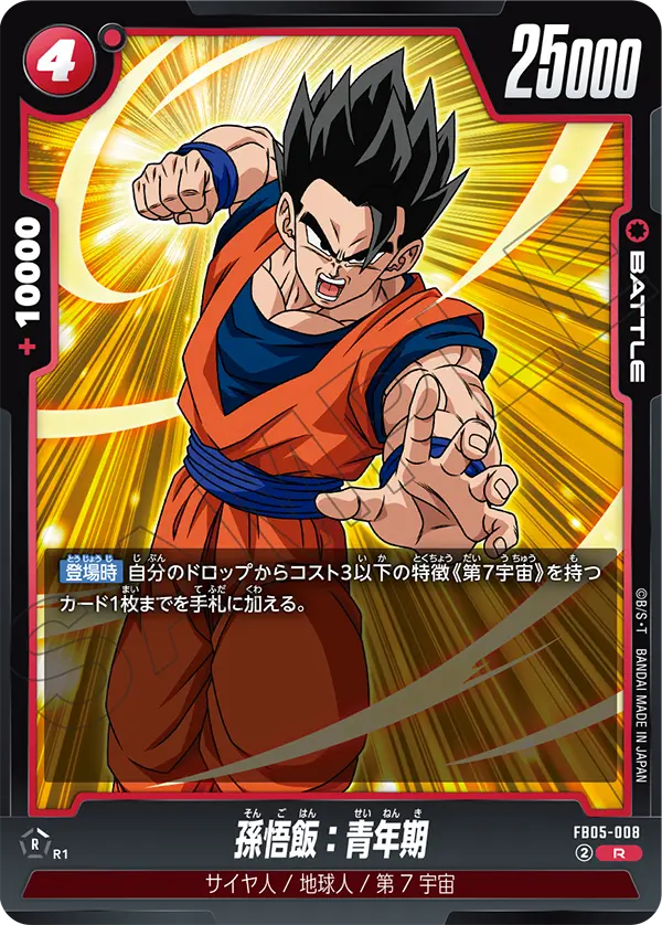 Son Gohan : Adolescence #008 — New Adventure