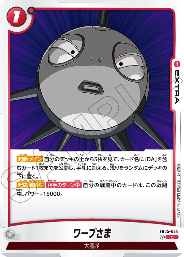 Warp-sama — New Adventure