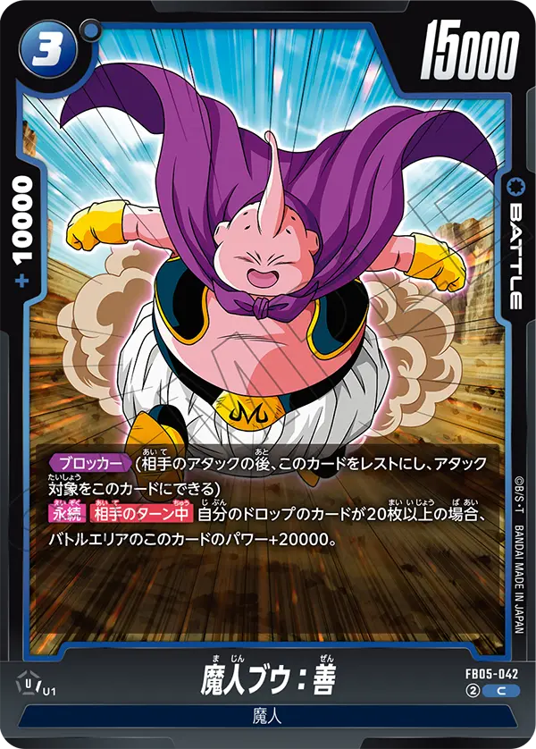 Majin Buu : Good — New Adventure