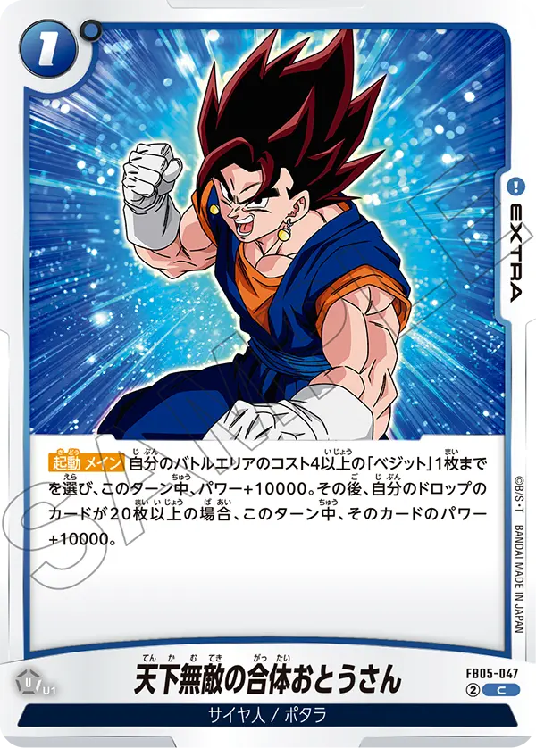 Unrivaled Fusion Father — New Adventure