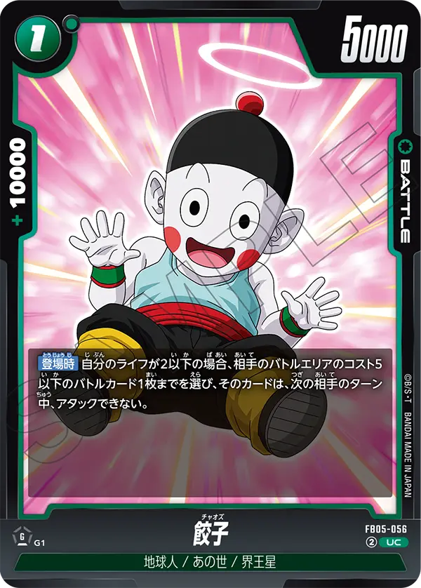 Chiaotzu — New Adventure