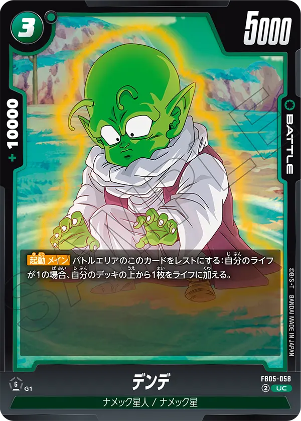 Dende — New Adventure
