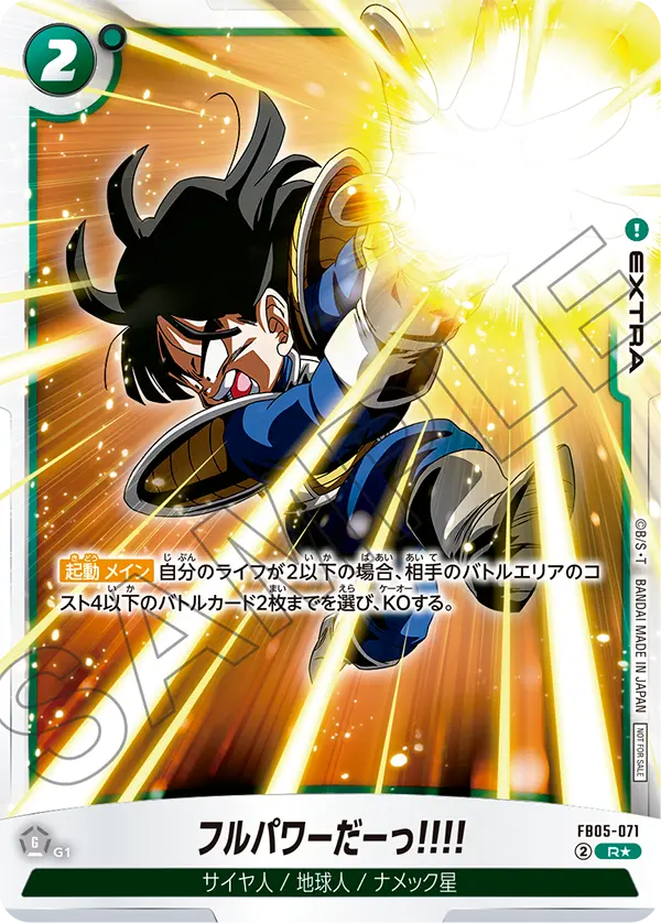 Full Power! — New Adventure