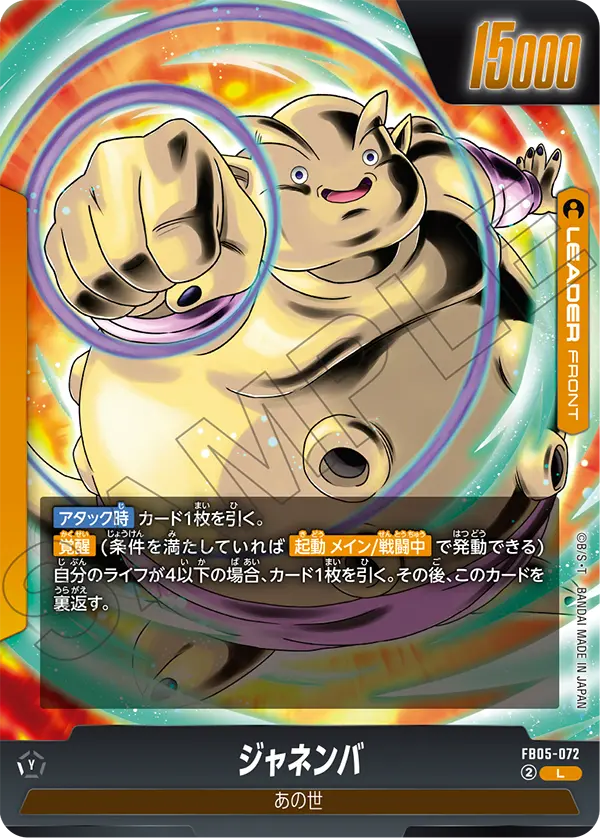 Janemba — New Adventure