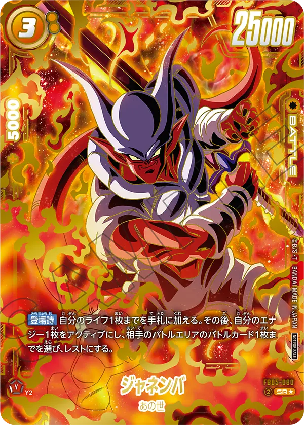 Janemba — New Adventure