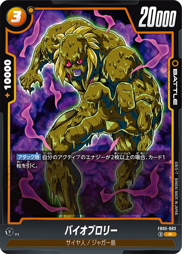 Bio-Broly — New Adventure