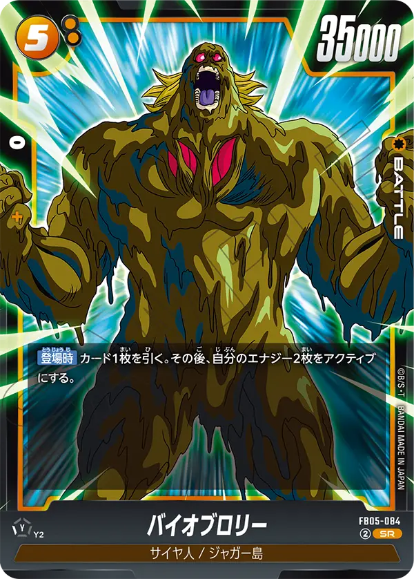 Bio-Broly — New Adventure