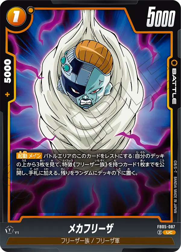 Mecha Frieza — New Adventure