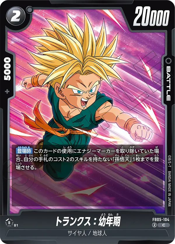 Trunks : Youth — New Adventure