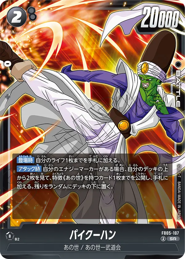 Paikuhan — New Adventure
