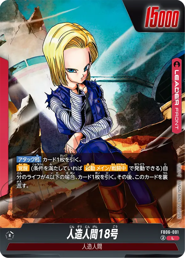 Android 18 #001 — Rivals Clash