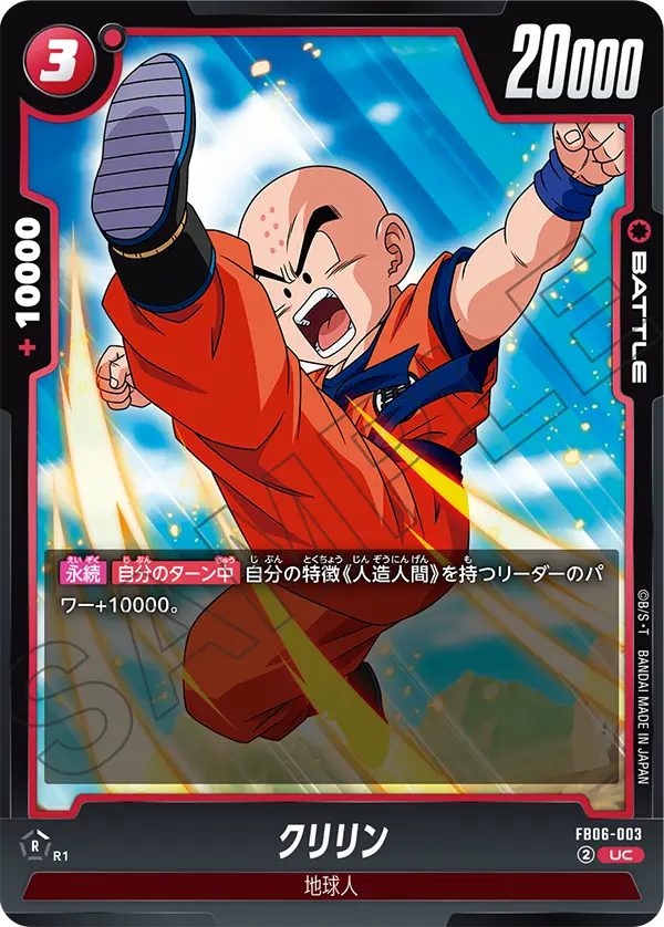 Krillin #003 — Rivals Clash