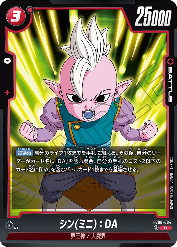Shin (Mini) : DA — Rivals Clash