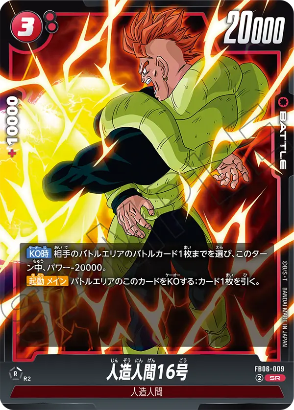 Android 16 — Rivals Clash