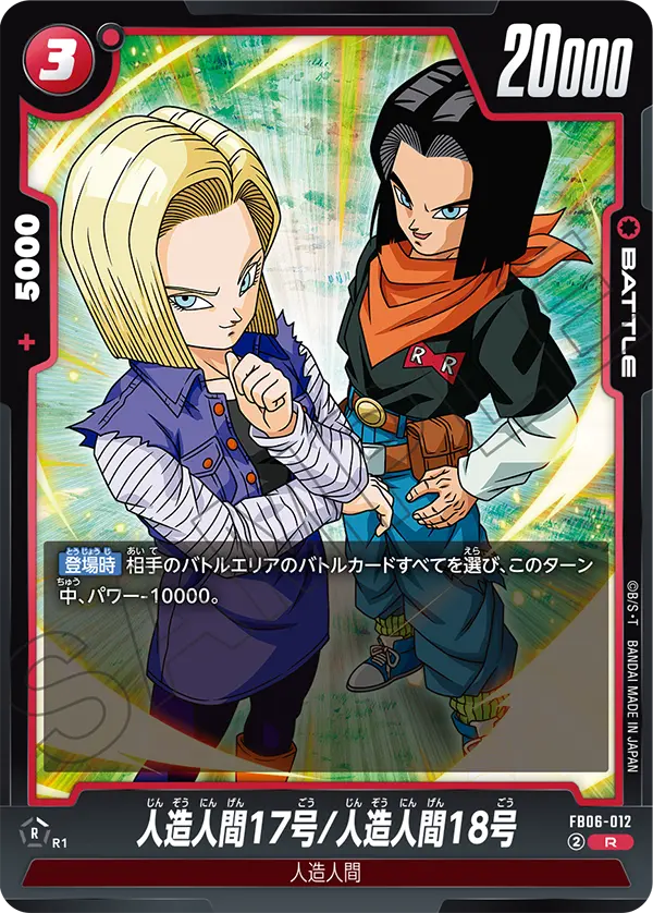 Android 17/Android 18 — Rivals Clash