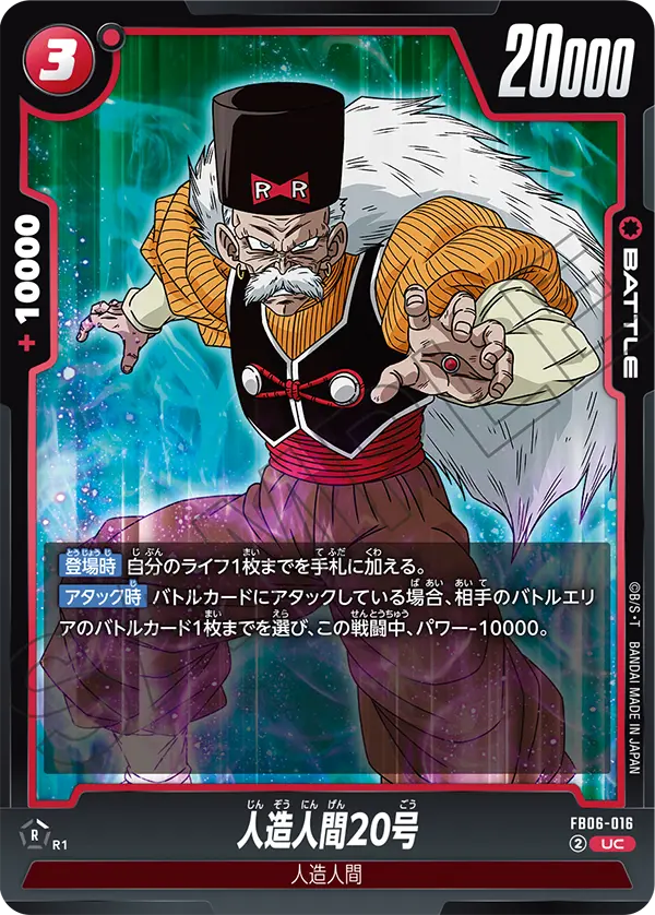 Android 20 — Rivals Clash