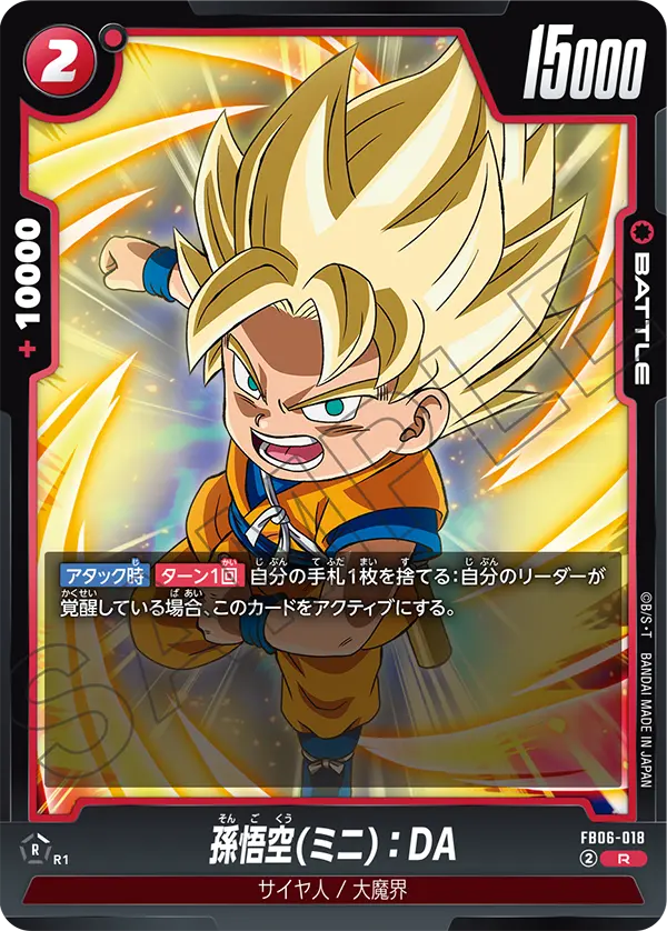 Son Goku (Mini) : DA — Rivals Clash