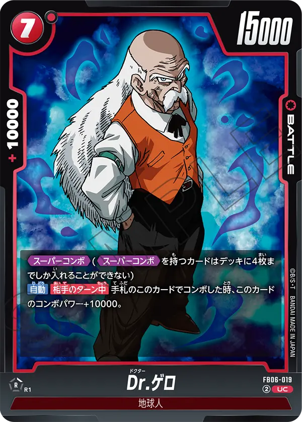 Dr. Gero — Rivals Clash