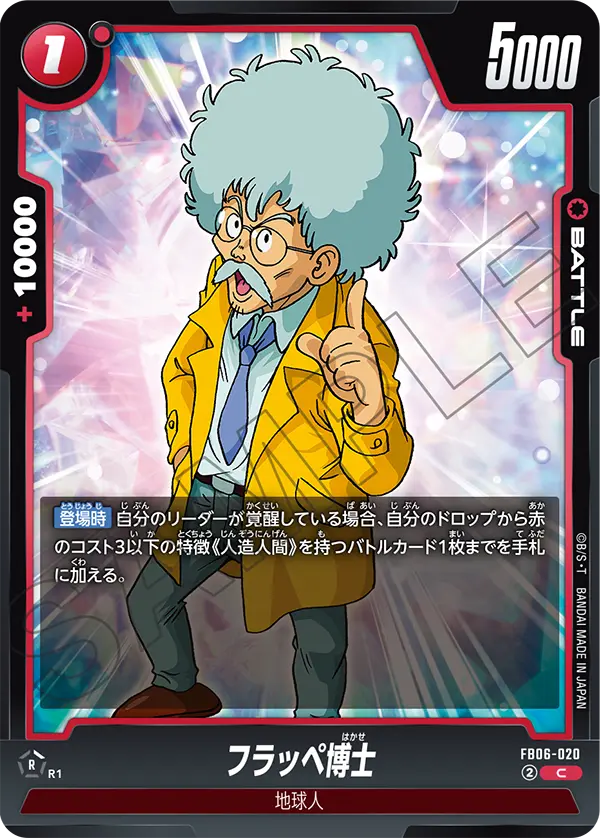 Dr. Flappe — Rivals Clash