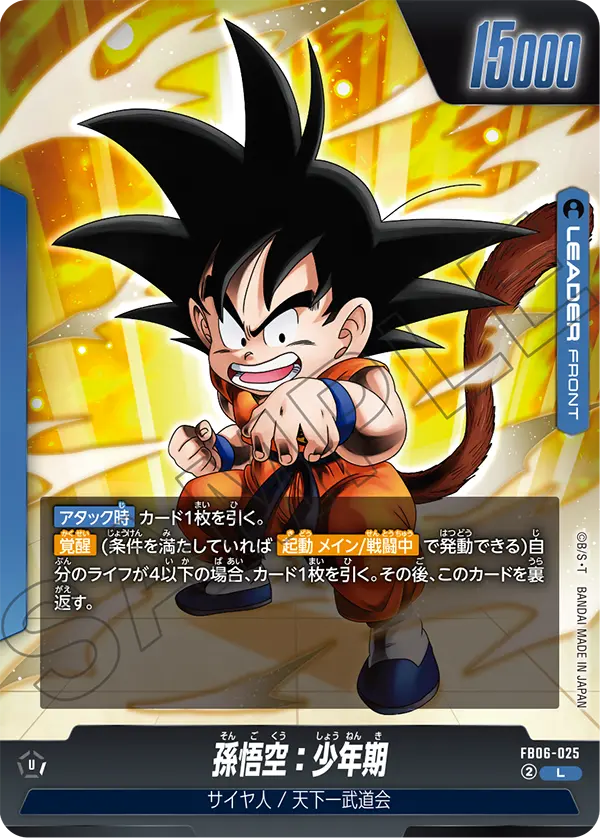 Son Goku : Childhood — Rivals Clash