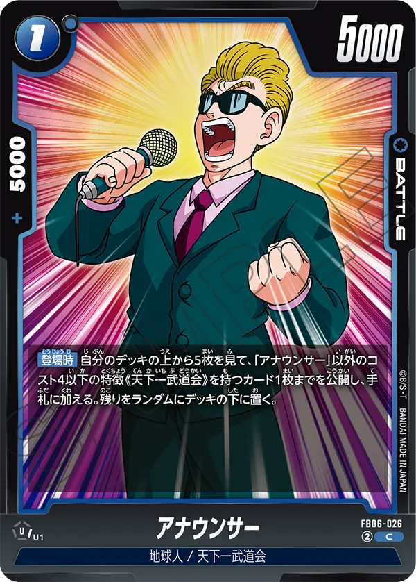 Announcer — Rivals Clash