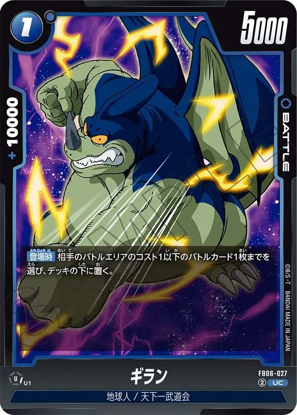Giran — Rivals Clash