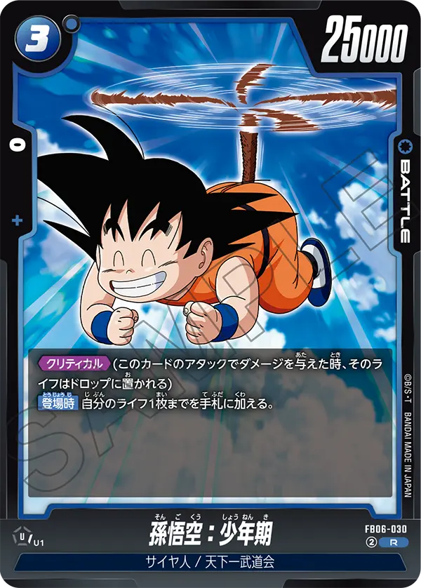 Son Goku : Childhood — Rivals Clash