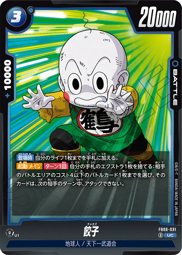 Chiaotzu — Rivals Clash