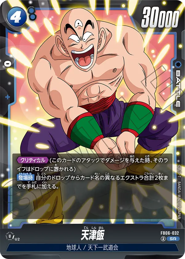 Tien Shinhan — Rivals Clash