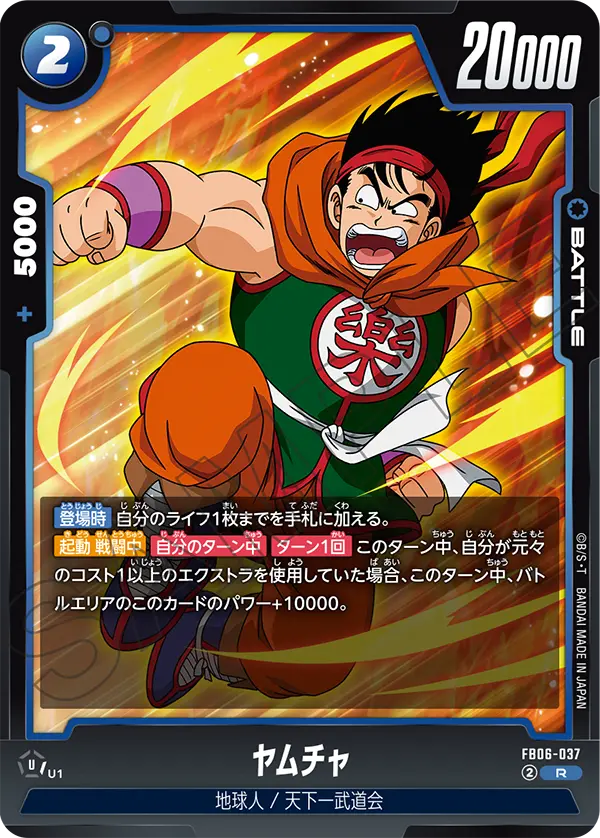 Yamcha — Rivals Clash