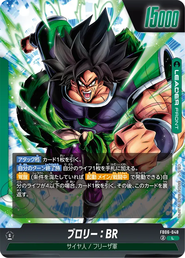 Broly : BR — Rivals Clash