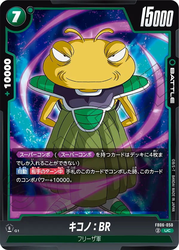 Kikono : BR — Rivals Clash
