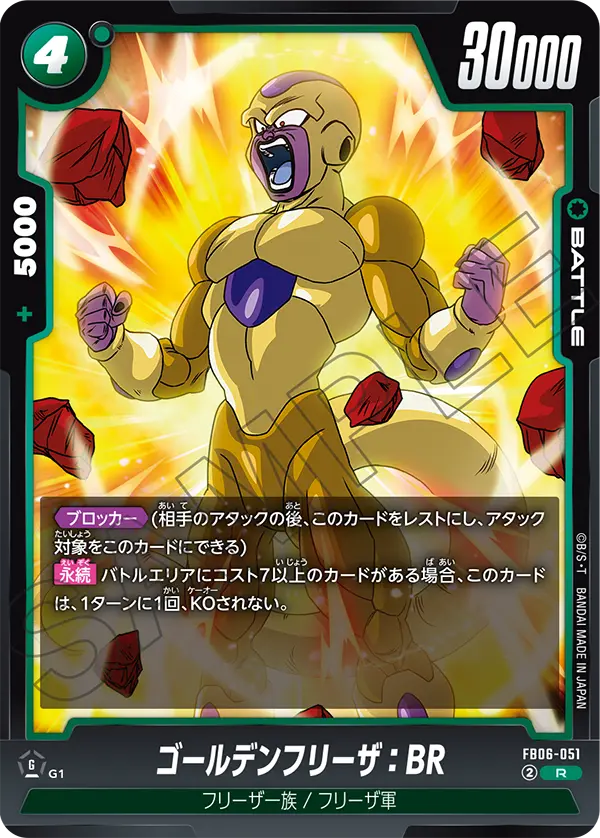 Golden Frieza : BR — Rivals Clash