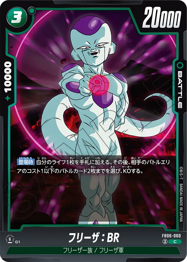 Frieza : BR — Rivals Clash