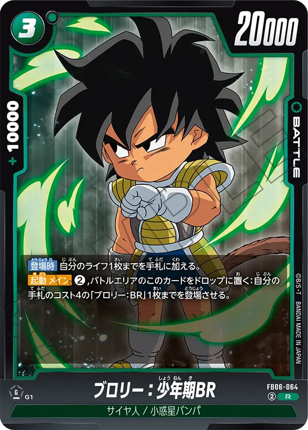 Broly : Childhood BR — Rivals Clash