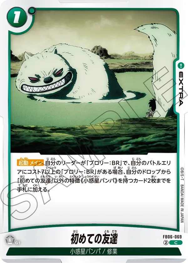 First Friend — Rivals Clash
