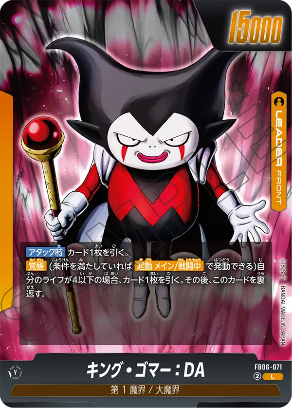 King Gomah : DA — Rivals Clash