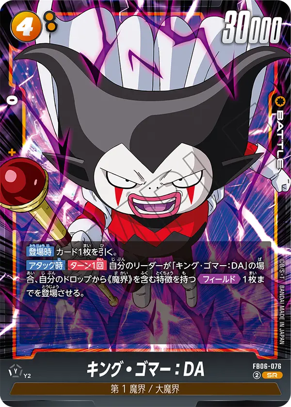 King Gomah : DA — Rivals Clash