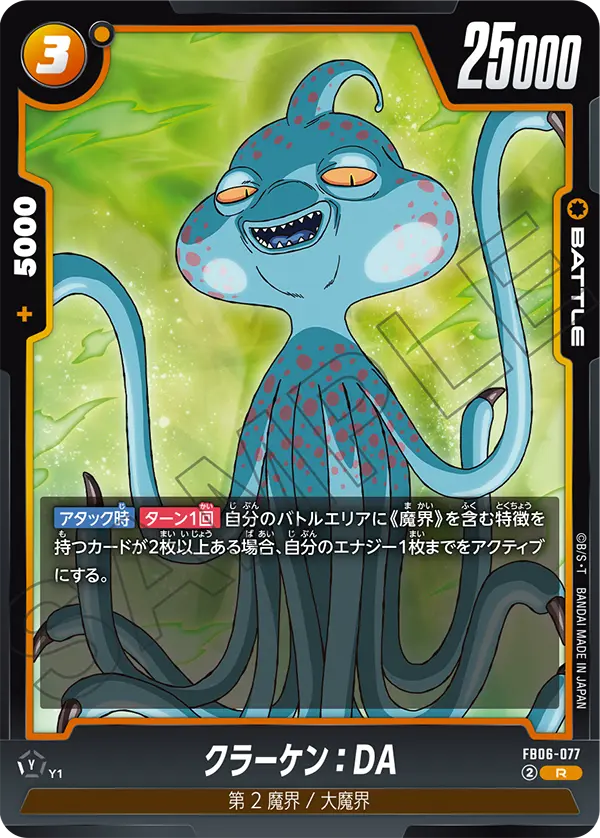 Kraken : DA — Rivals Clash