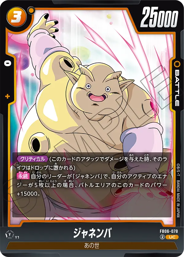 Janemba — Rivals Clash