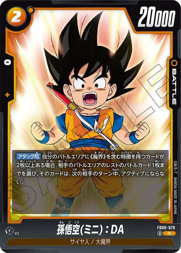Son Goku (Mini) : DA — Rivals Clash