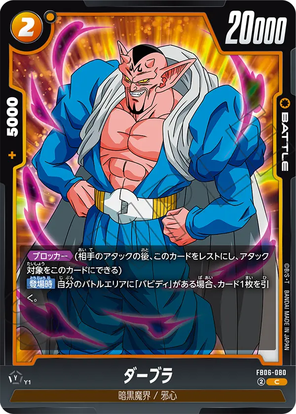 Dabura — Rivals Clash