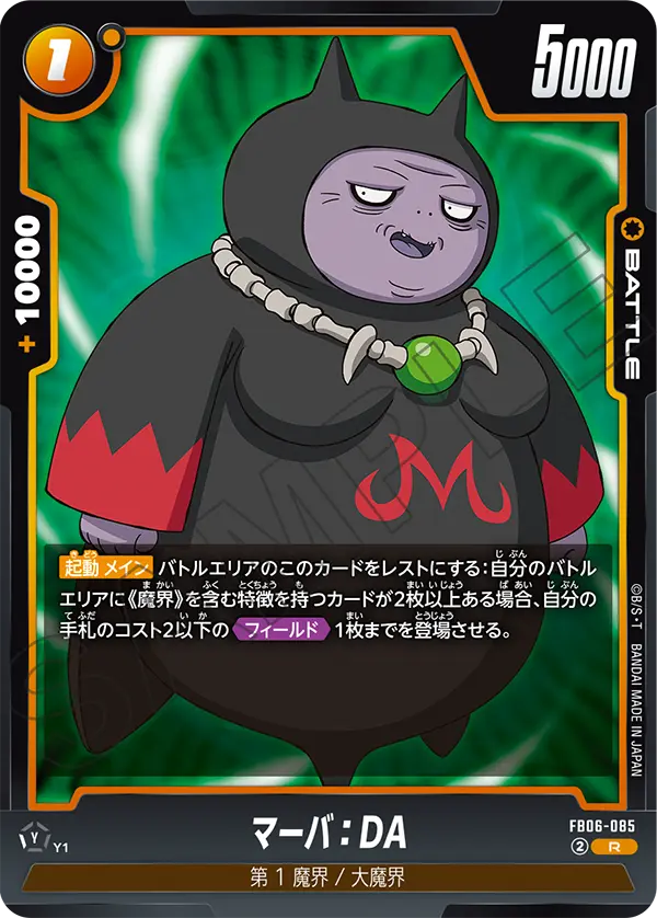 Marba : DA — Rivals Clash