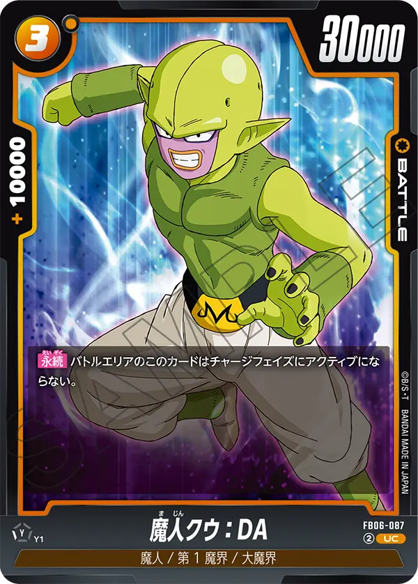 Majin Kuu : DA — Rivals Clash