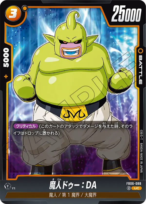 Majin Duu : DA — Rivals Clash