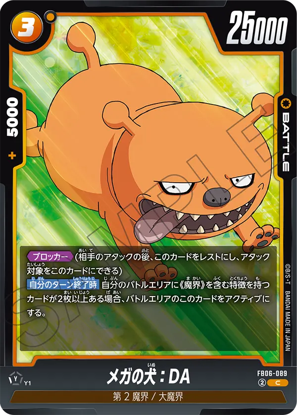 Dog of Mega : DA — Rivals Clash