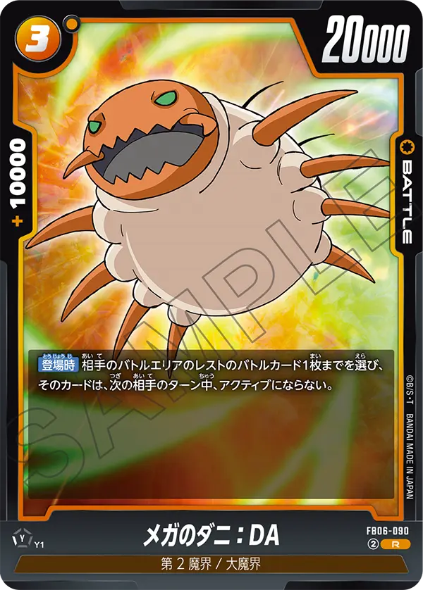 Mite of Mega : DA — Rivals Clash